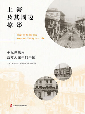 cover image of 上海及其周边掠影